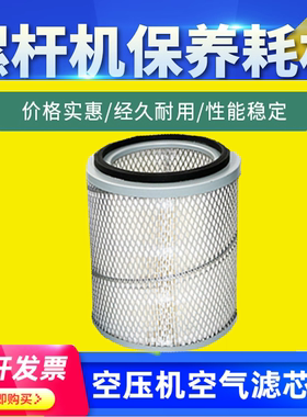 申海斯可络空压机SCR15/30A空气滤清器螺杆机老款11/22kw空滤芯