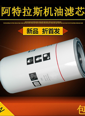 适配特拉斯螺杆空压机GA15/18/22P油滤芯1625752501 2903752501