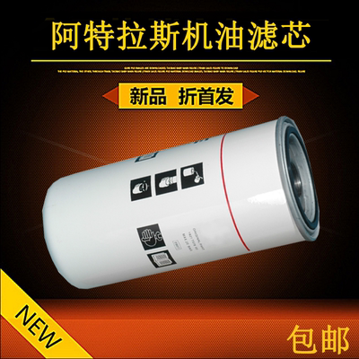 适配特拉斯螺杆空压机GA15/18/22P油滤芯1625752501 2903752501