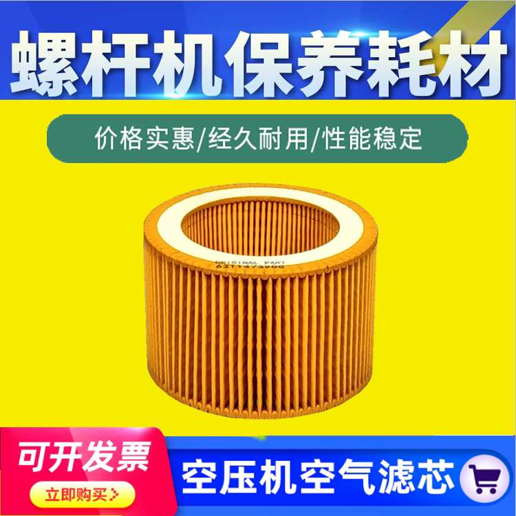 飞豹螺杆式空压机7.5KW保养三滤耗材配件10A空气过滤芯空滤过滤器图片