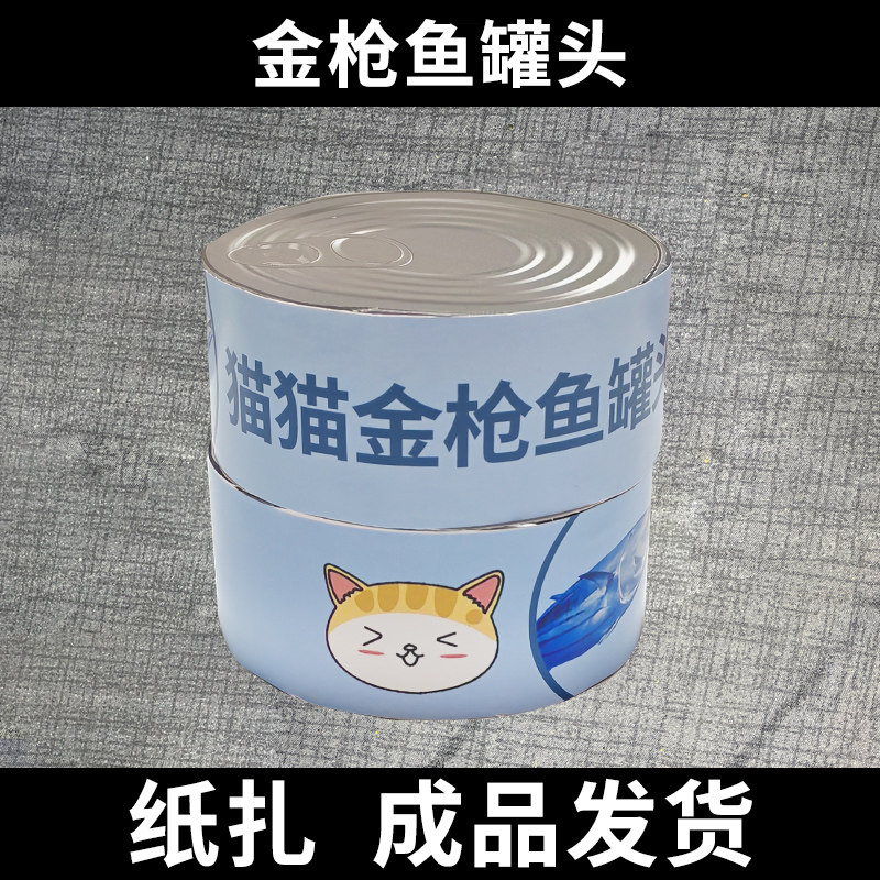 宠物祭祀用品狗狗鸡肉罐头猫猫金枪鱼罐头祭奠烧纸头尾七狗狗祭祀,宠物/宠物食品及用品,宠物殡葬用品,淘宝优惠券,粉丝福利购,淘宝优惠卷