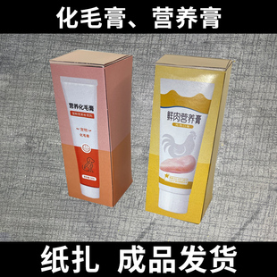 宠物祭祀用品 营养膏化毛膏 头七烧纸狗狗祭品猫咪祭三七尾七烧纸