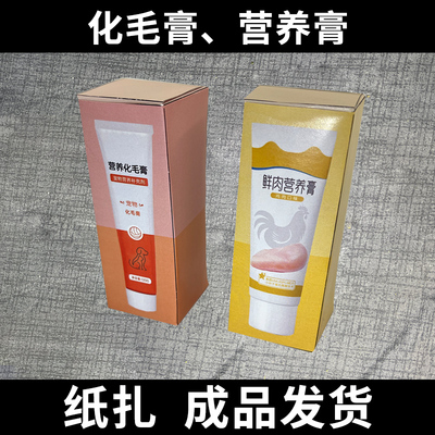 宠物祭祀用品 营养膏化毛膏 头七烧纸狗狗祭品猫咪祭三七尾七烧纸