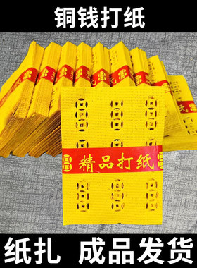 宠物祭祀烧纸 猫咪狗狗去世打孔钱 火化骨灰盒下葬土葬头七纪念