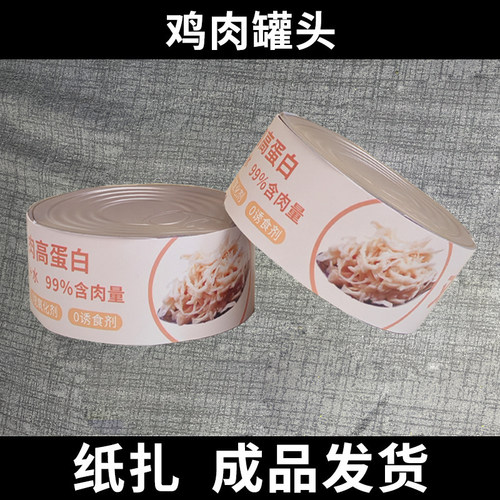 宠物祭祀用品狗狗鸡肉罐头猫猫金枪鱼罐头祭奠烧纸头尾七狗狗祭祀