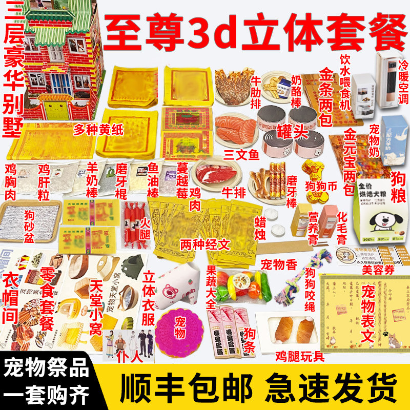 宠物纪念头七用品狗狗猫头七三五七尾七烧纸纸钱纸扎去世纪念用品