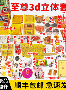 宠物纪念头七用品狗狗猫头七三五七尾七烧纸纸钱纸扎去世纪念用品