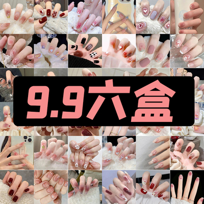 9.9六盒美甲穿戴甲2026新款高级显白ins纯欲风学生孕妇可拆卸贴片