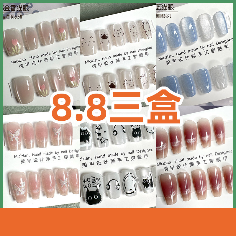 手工穿戴甲猫眼2025新款高级甜酷风网红爆款学生新娘可拆卸指甲片