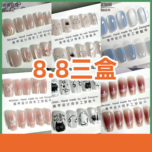 手工穿戴甲猫眼2025新款高级甲片