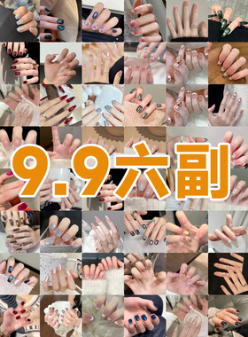 美甲穿戴甲2026新款学生短款甲片
