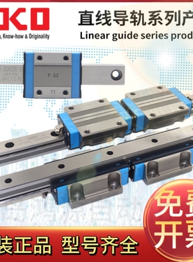 原装IKO导轨滑块MH15 LWH20 MHG25 MHT20 MHD15 30LWHTG35 MHDG45