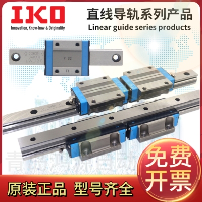 原装IKO导轨滑块MH15 LWH20 MHG25 MHT20 MHD15 30LWHTG35 MHDG45