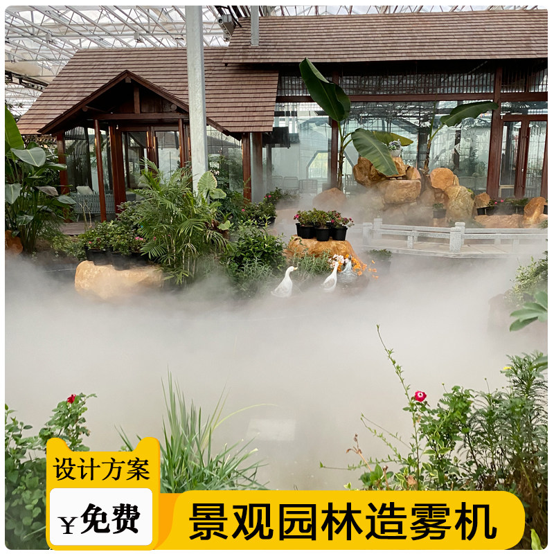 户外园林景观雾森系统高压喷雾造雾器景区公园雾化造景人造雾景观