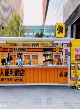 集装箱小卖部便民服务集装箱