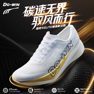 多威跑吧4代ELITE丨跑鞋男女新款精英竞速训练专业马拉松PB跑步鞋