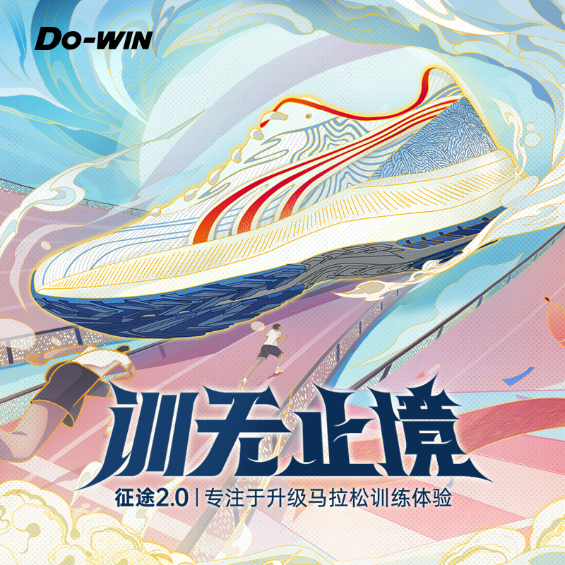 Do-WIN 多威 征途 2.0 中性跑鞋 MT92231B