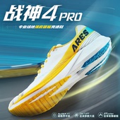专业马拉松竞速训练碳板运动鞋 多威战神4代pro跑步鞋 男女新款