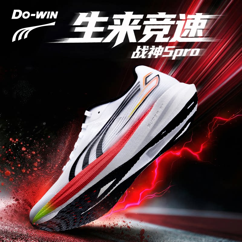 多威战神5代PRO丨跑步鞋男款专业马拉松碳板竞速跑鞋运动鞋女五代