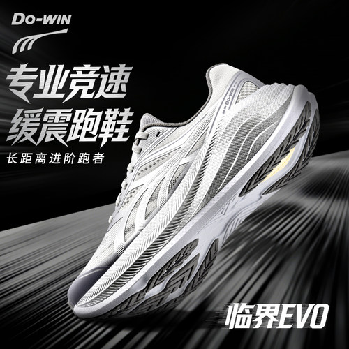 多威临界evo无板竞速训练跑步鞋