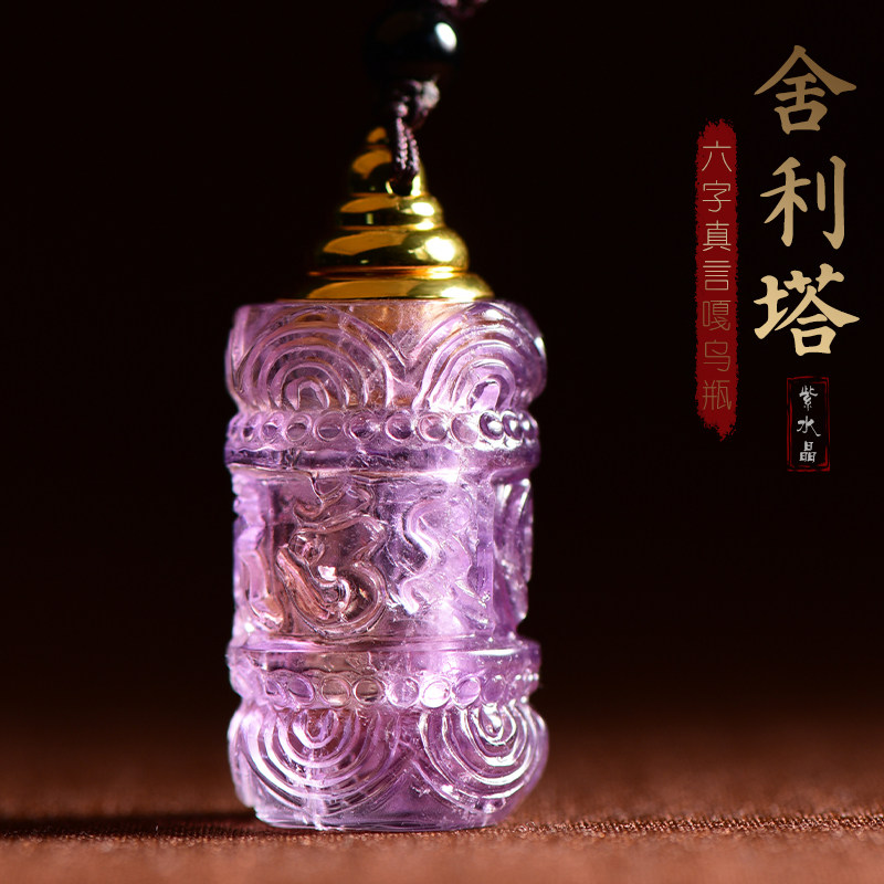 天然紫水晶舍利塔吊坠佛塔舍利子水晶塔挂件嘎乌盒宝瓶项链浅紫色
