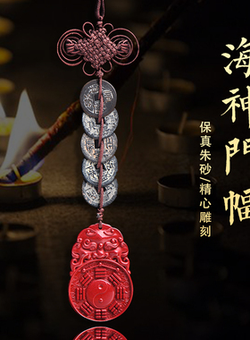 海神门福五帝钱真品朱砂冲门对门卫生间吊坠卧室家居挂件