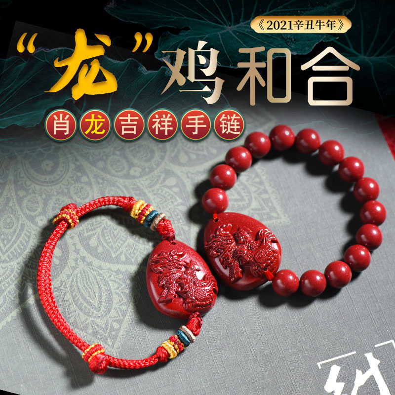 2022年属龙破化太岁化解龙鸡吉祥物和合生肖龙手链红手绳丹凤守禄