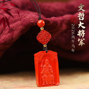 2026年‌文哲大将军朱砂太岁吊坠属马鼠牛兔佩戴吉祥物钥匙扣挂件
