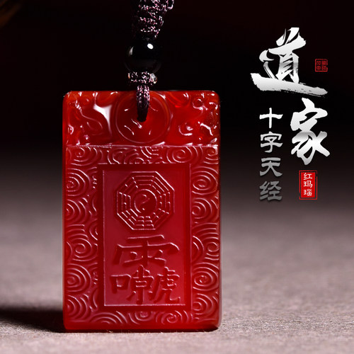 道家饰品红玛瑙九天应元吉祥物