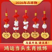 2026年太岁生肖挂件本命年属马鼠牛兔佩戴吉祥物蛇鸡狗型羊形饰物
