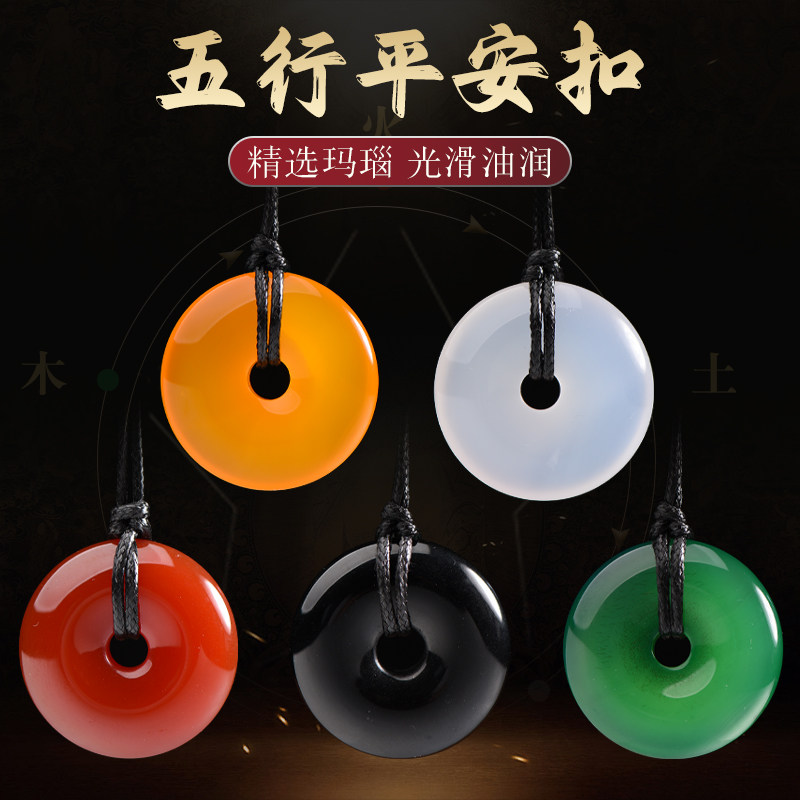 五行吊坠玛瑙平安扣五行卦补火金木水土缺火饰品护身符钥匙扣挂件