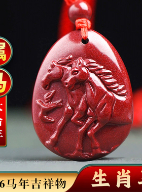 属马人2026年本命年佩戴吉祥物生肖马吊坠马牌朱砂项链饰品男女款