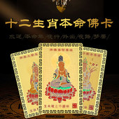 2026马年本命年生肖金卡化解属马鼠牛兔本命佛生肖饰品随身护身符