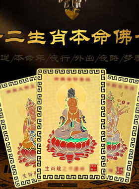 2026马年本命年生肖金卡化解属马鼠牛兔本命佛生肖饰品随身护身符