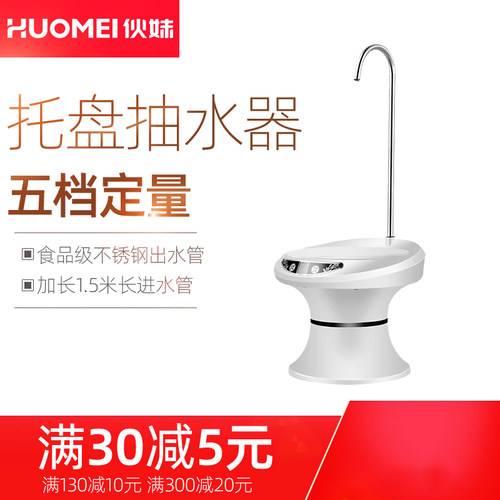 伙妹水抽子电动托盘式上水器大桶