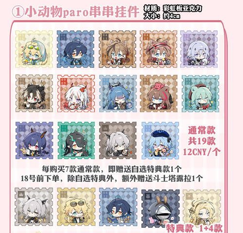 【现货｜售完不补】明日方舟 小动物paro 第一弹+第二弹 串串挂件
