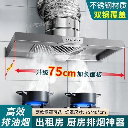 75CM长烟罩家用厨房抽油烟排气扇出租房换气扇强力抽风机带照明灯