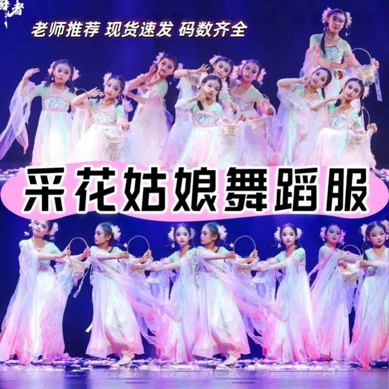 六一儿童采花姑娘演出服图片