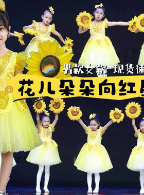 花开朵朵向红星舞蹈演出服童心向党六一开幕式黄色小小向阳花表演