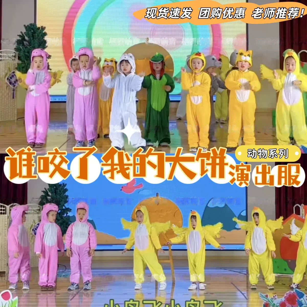 谁咬了我的大饼演出服三只小猪绘本剧卡通动物表演服小猪小鸡服装