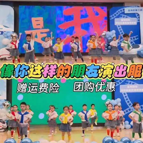 像你这样的朋友表演服你