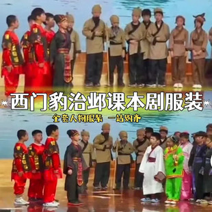 西门豹治邺汉服课本剧演出服儿童西门豹古装官绅巫婆舞台演出服饰