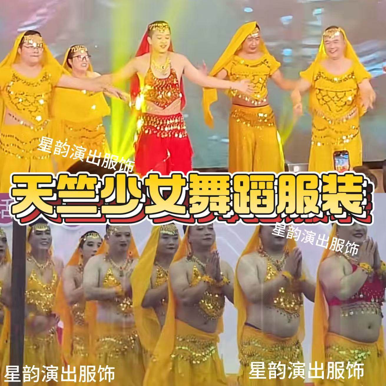 天竺少女舞蹈服女男新年会舞蹈服搞笑肚皮舞印度舞演出服异域风情
