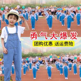 勇气大爆发舞蹈演出服儿童运动会开幕式服装小小旅行家表演服六一