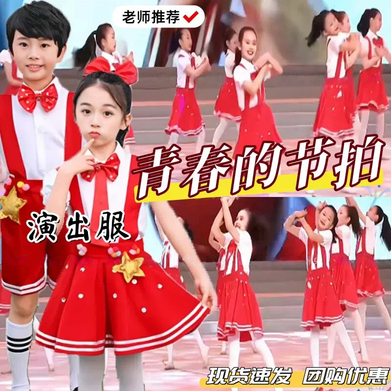 青春的节拍演出服向梦想