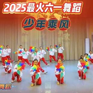 少年有志乘风六一儿童节舞蹈服跳舞道具校园集体舞中小学生运动会
