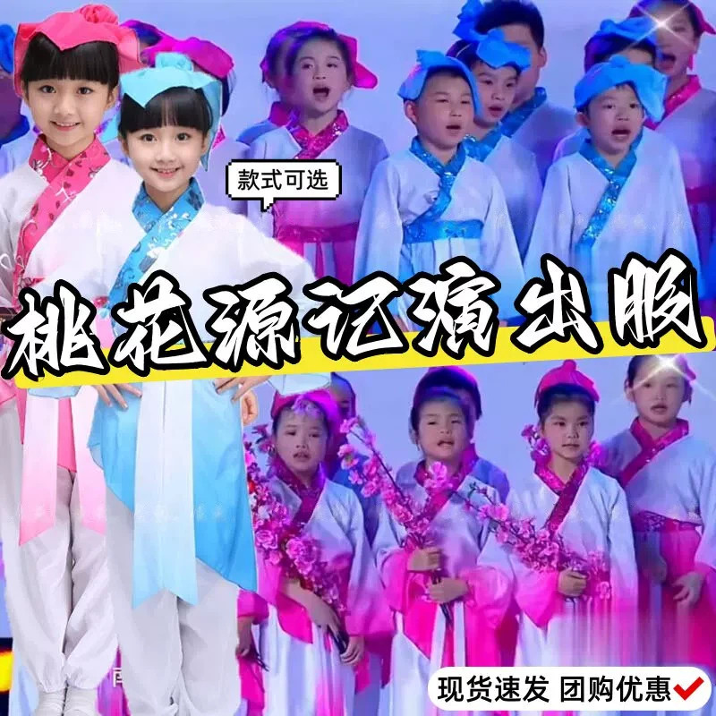 桃花源记儿童课本剧演出图片