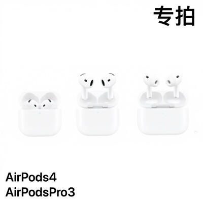 国行AirPods4（ANC）AirPods Pro3 降噪耳机全国联保