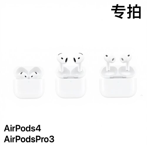 国行AirPodsPro3 AirPods4支持主动降噪款原封未激活