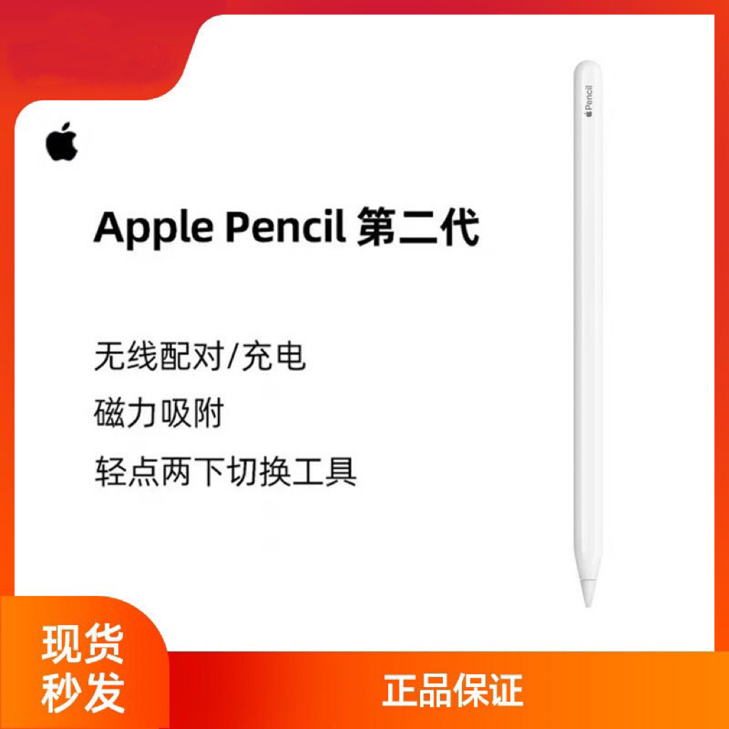 Apple/苹果 Apple Pencil一代二代平板电脑手写笔apple pencil2 3C数码配件 手写笔 原图主图